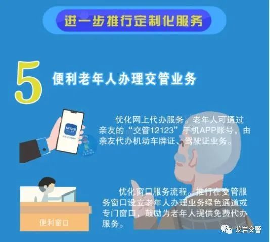 龙岩交警推出便民服务 详解老年人交管业务委托代办流程