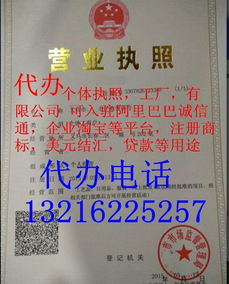 义乌执照代办与阿里巴巴诚信通服务全解析 助您高效开通常务平台
