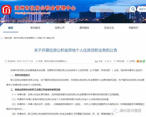 年终彩蛋 漳州公积金新政解读——异地业务与代办贷款申报手续全面推行