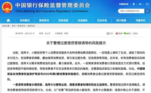 银保监会发布风险提示 警惕“代办贷款”陷阱，守护个人财产安全