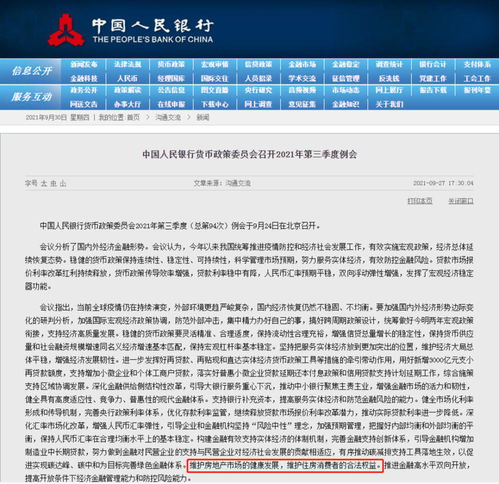 央行一周内两次提及房地产 稳定信号与代办贷款申报手续的新机遇