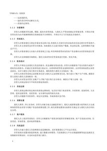 《个体网络借贷资金存管系统规范及业务规范》征求意见稿发布 规范资金存管，明确代办贷款业务边界