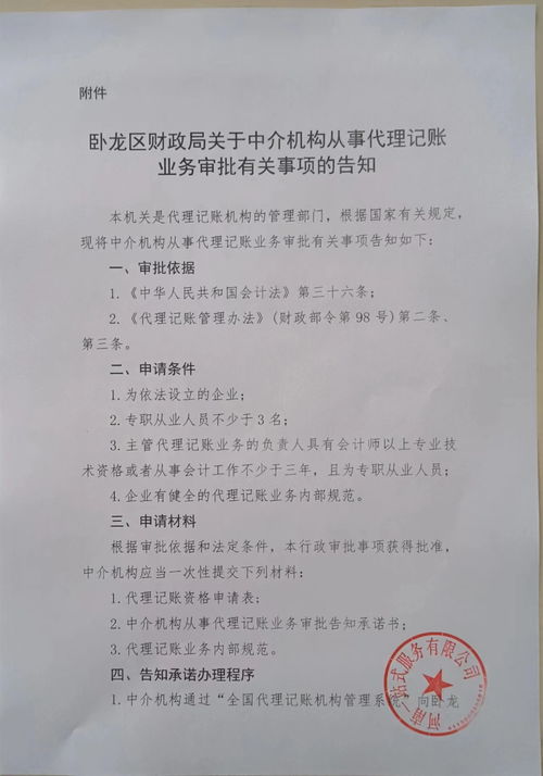 关于中介机构从事代理记账业务审批及代办贷款申报手续业务的告知承诺书