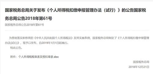 抓紧时间！2019年度个税手续费返还申请指南及代办贷款申报服务