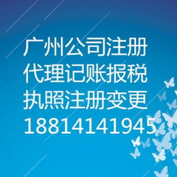 一站式企业服务 天河区执照变更、代理记账、贷款代办全攻略