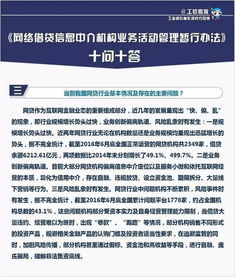《网络借贷信息中介机构业务活动管理暂行办法》十问十答 聚焦代办贷款申报手续业务