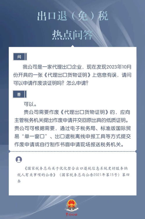 代理出口货物证明信息错误与代办贷款申报业务的常见问题解析