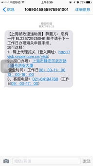 邮政短信提示海关申报，但官网查无信息 原因解析与应对指南
